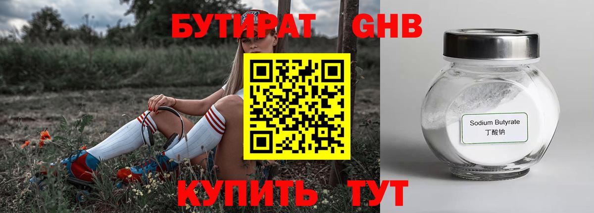 БУТИРАТ  Вход с VPN  Лесосибирск  БУТИРАТ вода 