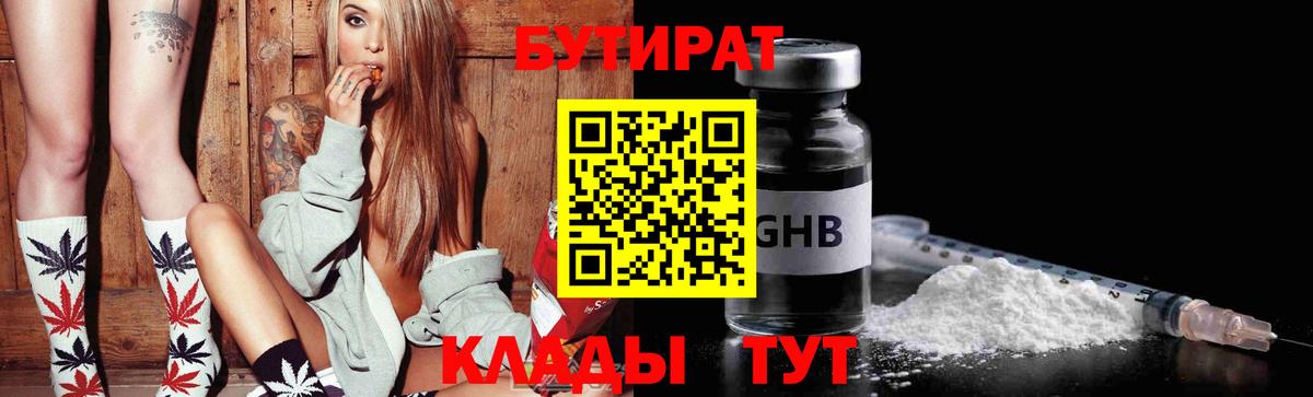 БУТИРАТ BDO 33% Лесосибирск
