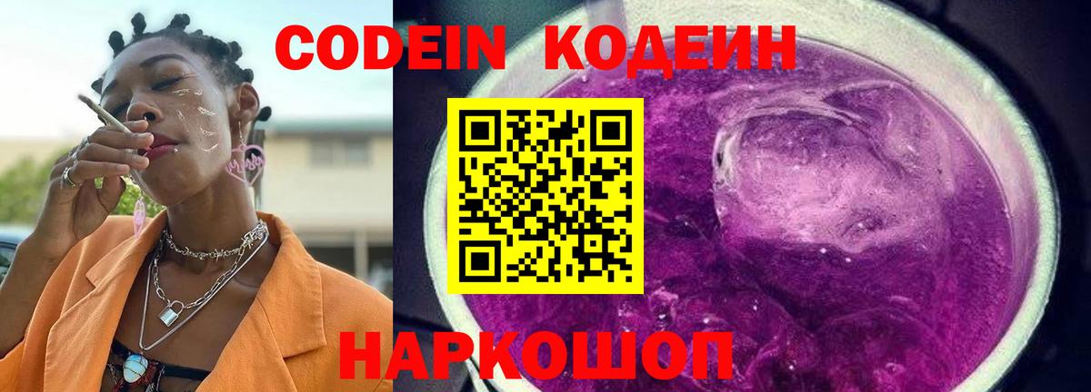 Кодеиновый сироп Lean Purple Drank  Кодеиновый сироп Lean напиток Lean (лин)  Лесосибирск  Вход с VPN 