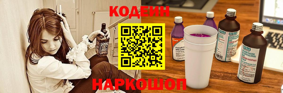 Codein Purple Drank Лесосибирск