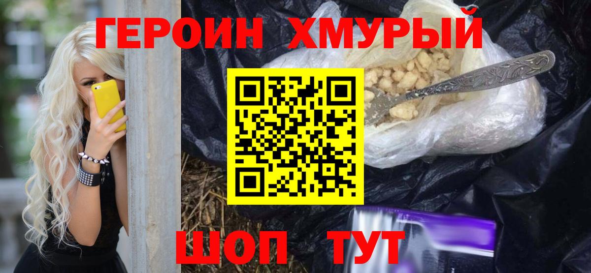 Героин Heroin  Вход с VPN  Героин  Лесосибирск 